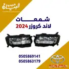 شمعات لاندكروزر 2024