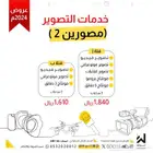 خدمات التصوير ( مصورين 2 ) harf