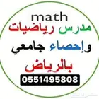 مدرس احصاء ورياضيات لحل الواجبات والاختبار واتس اب