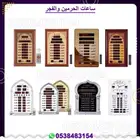 ساعات الحرمين