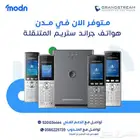 هواتف واي فاي متنقلة Grandstream في جدة