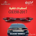 اسطب خلفي لكزس GS-2017
