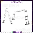 سلم المنيوم قابل للطي