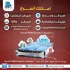 استضافة وسيرفرات عالمية ومحلية بافضل المواصفات والاسعار