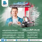 برنامج ادارة محلات النظارات