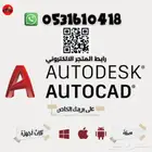اشتراك أوتوكاد AutoCAD لمدة سنة 49 ريال على بريدك الخاص