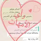 معلمة خصوصية الدمام تطلع البيت بسعر مناسب