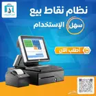 برنامج كاشير ونقاط بيع للمحلات - معتمد من هيئة الزكاة والدخل