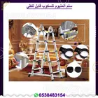 سلم المنيوم قابل للطي