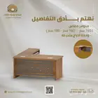 شركة لؤلؤة الاثاث ( office table )