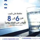 (شركة نقاء الماء لتنقية وتحلية المياة )
