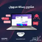 مشروع رساله مجهول