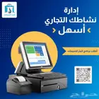 نظام كاشير ومحاسبة للمحلات التجارية - تدريب ودعم فنى مجاني