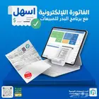 نظام محاسبي معتمد يدعم الفاتورة الالكترونية