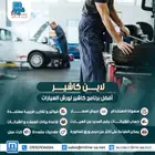 برنامج كاشير محاسبي سهل الاستخدام ورش و صيانة سيارات