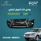 بودي كت لكزس RX