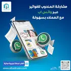 تطبيق فواتير الكترونية للمناديب - تطبيق مبيعات للمندوبين