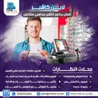 برنامج محاسبي ل محل نظارات