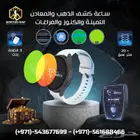 ساعة الكشف عن الذهب والكنوز يو أي جي واتش UIG Watch