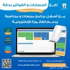 برنامج حسابات وجرد مخازن لإدارة الانشطة التجارية