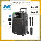 سماعات مكبر صوت احجام متعددة مع ميكروفان