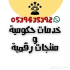 خدمات حكومية متنوعة تبدأ من50 ريال