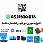 تفعيل جميع برامج الأجهزة بأسعار منافسة