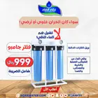 فلاتر مياه منزليه من شركة نقاء الماء خميس مشيط حى الضيافة