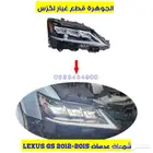 شمعات عدسات جديد تجارى لكزس LEXUS GS 2012