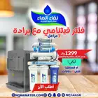 فلاتر تحليه مياه وصيانه من نقاء الماء فلاتر المياه