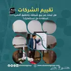 تقييم الشركات