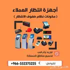 اسعار جهاز ارقام صفوف الانتظار
