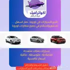 تاجير السيارات في اوروبا