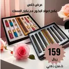 بكج اعواد البخور بكج المسك الفاخر