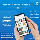 تطبيق مبيعات المندوبين - نظام متكامل لإدارة المناديب