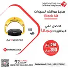 حاجز مواقف سيارات للسيارات والمواقف الخاصه