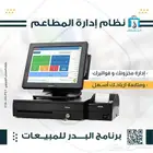 كاشير كامل للمطاعم والكافيهات