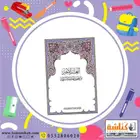 مصاحف القرآن الكريم وملحقاتة