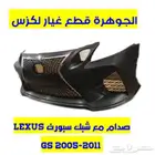 الجوهرة قطع غيار لكزس LEXUS GS 05-11