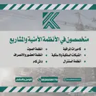 كاميرات مراقبة -انتركم - وسنترالات- أجهزة البصمة