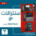 سنترالات IP Phones