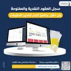 برنامج عقود وفواتير الكترونية لمؤسسات تأجير الحاويات