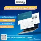 تصميم موقع الكتروني احترافي
