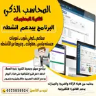افضل برنامج محاسبة