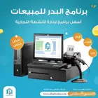 برنامج مبيعات للمحلات التجارية سهل الاستخدام