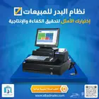 برنامج كاشير مبيعات وإدارة مخزون