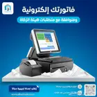 برنامج محاسبة ومبيعات يدعم الفاتورة الالكترونية