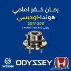 قطع غيار هوندا اوديسي-اودسي رمان كفر أمام 2011-2017