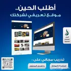 موقع الكتروني - أفضل موقع الكتروني للشركات والافراد