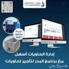 أفضل نظام محاسبي لإدارة مؤسسات تأجير الحاويات